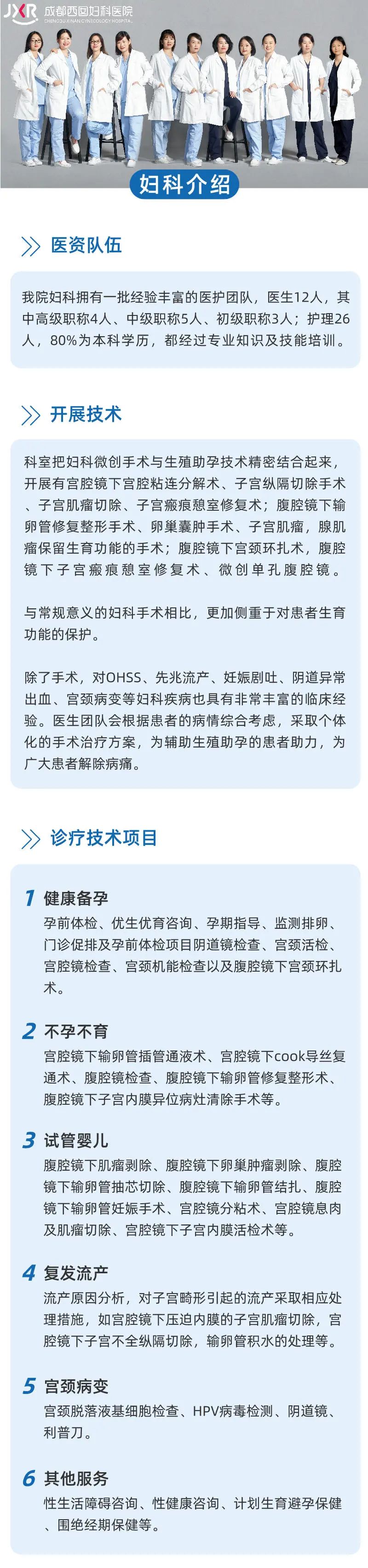 成都西囡妇科医院妇科介绍