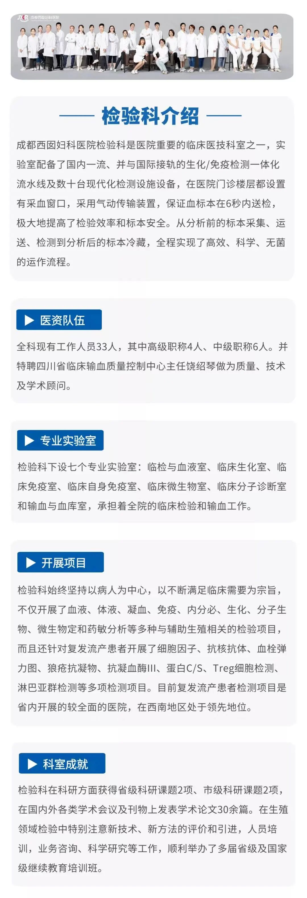 成都西囡妇科医院检验科简介