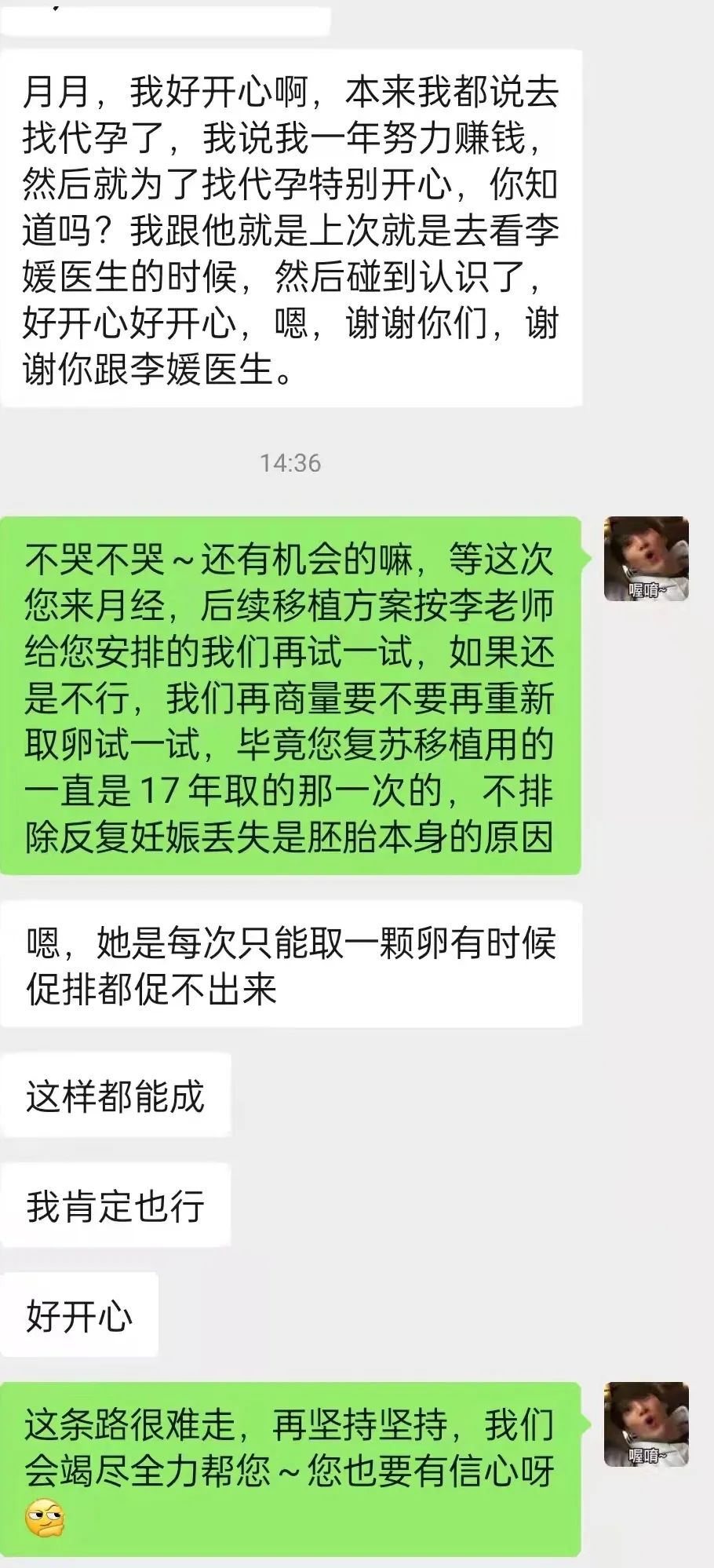 在李媛老师人帮助和鼓励下，在患者坚持下，终获好孕