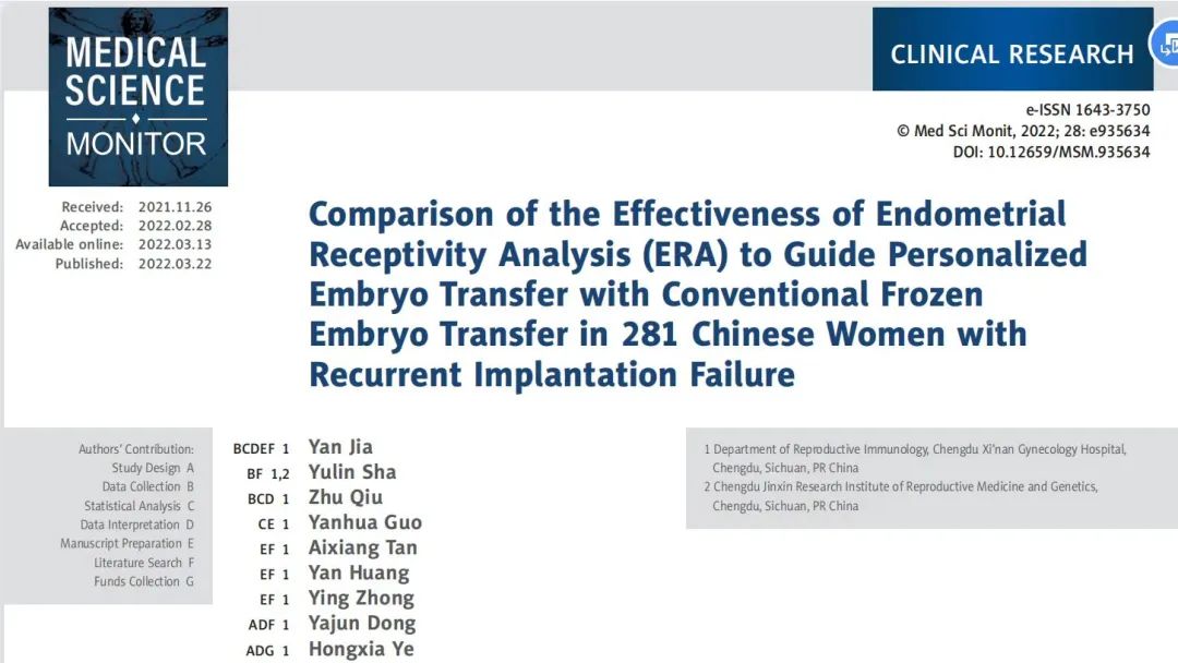 我院生殖免疫科贾研团队，通过回顾性分析本院2019-2021年反复胚胎种植失败患者，发现通过ERA检查纠正移植时间后进行移植，成功率明显高于直接复苏移植的患者。