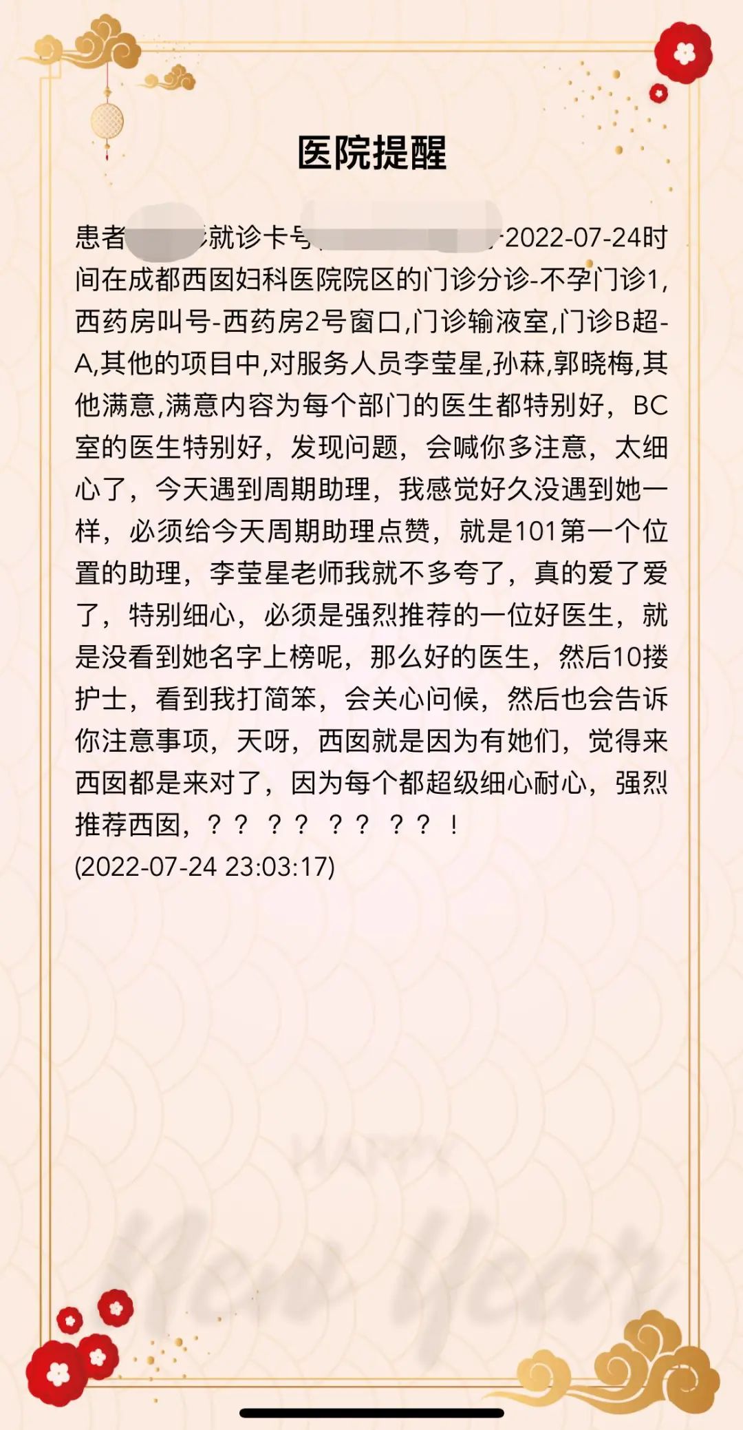 留言精选